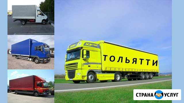Грузоперевозки Тольятти - изображение 1