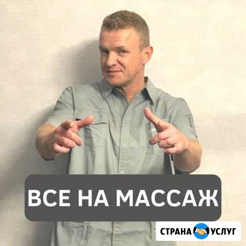 Массаж Кемерово - изображение 1