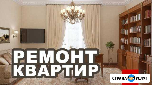 Ремонт квартир Арзамас - изображение 1
