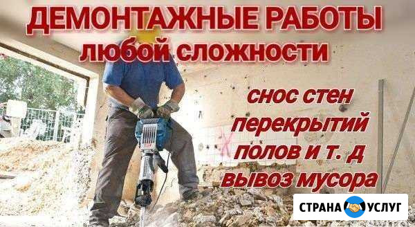 Демонтажные работы,демонтаж полов,проемы,слом стен Стерлитамак - изображение 1