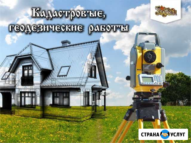 Кадастровые, геодезические работы. (Межевание) Петропавловск-Камчатский - изображение 1