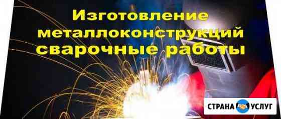 Сварочные работы Мурманск