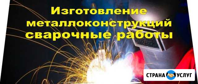 Сварочные работы Мурманск - изображение 1