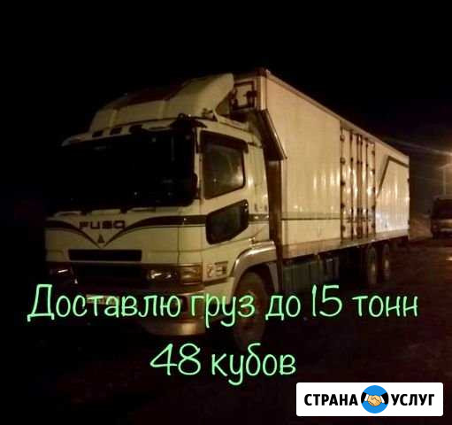 Грузоперевозки Советская Гавань - изображение 1