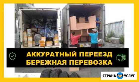 Переезд/грузчики Омск