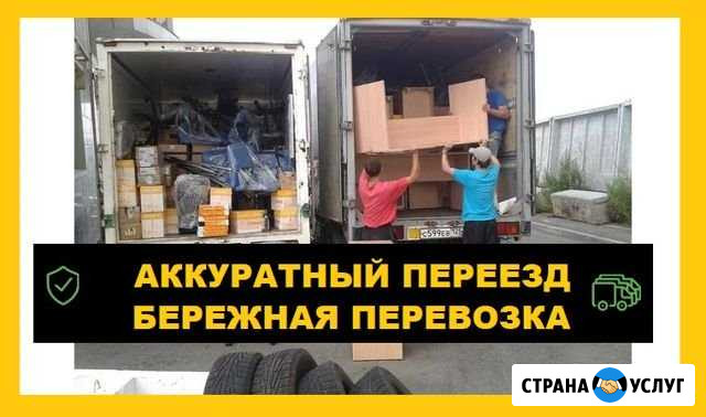 Переезд/грузчики Омск - изображение 1