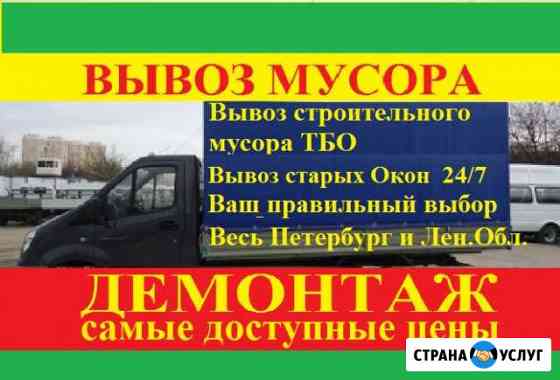 Вывоз мусора Санкт-Петербург