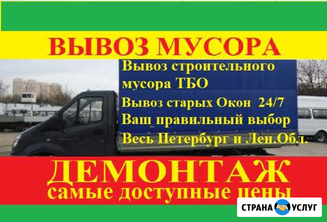 Вывоз мусора Санкт-Петербург - изображение 1