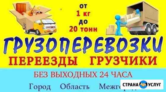 Грузоперевозки Газель Грузчики Иркутск