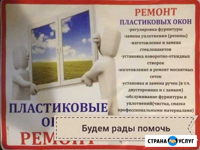Ремонт окон в Москве и обл(пвх.Алюминий) Балашиха - изображение 1