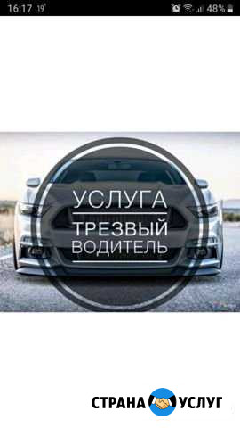 Такси межгород,Трезвый водитель Стерлитамак - изображение 1