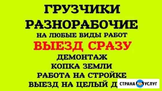 Услуги грузчиков и разнорабочих Петрозаводск