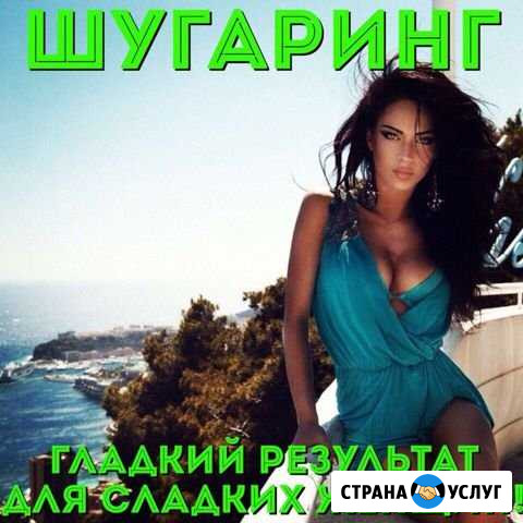 Косметология Шугаринг Чебоксары - изображение 1