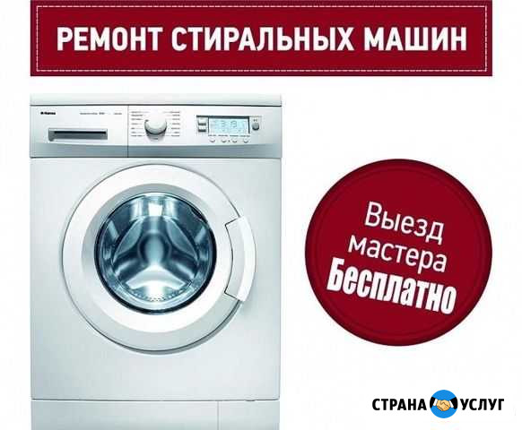 Выездной ремонт стиральных машин по республике Владикавказ - изображение 1