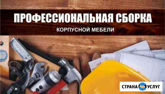 Сборка корпусной мебели Владимир