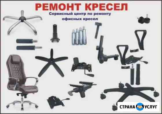Ремонт офисных кресел Махачкала