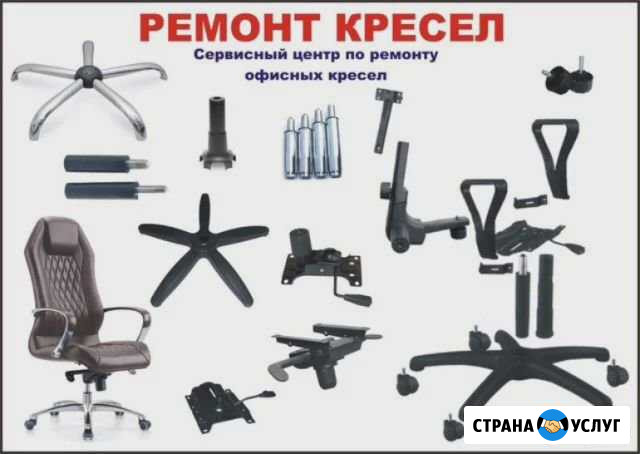 Ремонт офисных кресел Махачкала - изображение 1