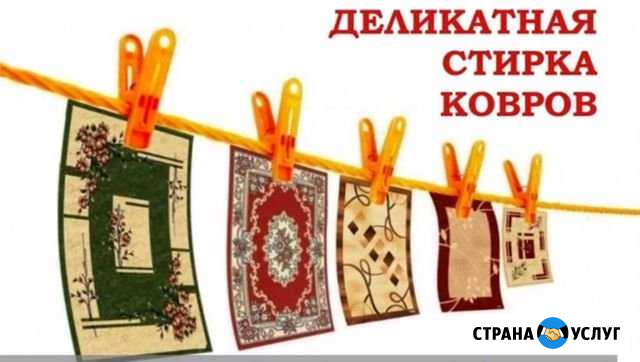 Служба чистки ковров Азнакаево - изображение 1
