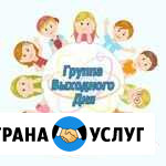 Группа выходного дня, услуги няни Ханты-Мансийск - изображение 1