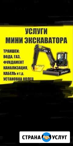 Мини-экскаватор Астрахань - изображение 1