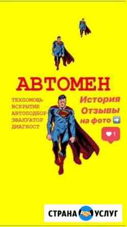 Вскрытие Замков Техпомощь Опыт 10 лет Сочи