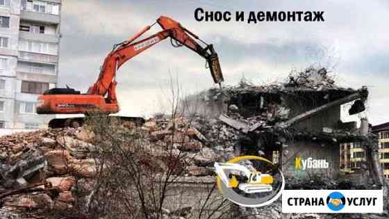Демонтаж зданий/Снос домов/Слом-Разбор сооружений Каневская
