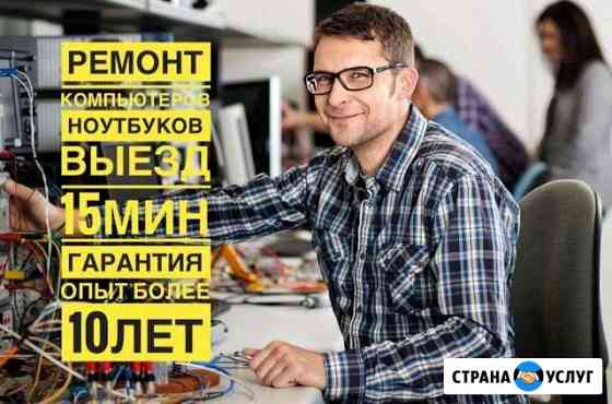 Ремонт Компьютеров Рязань