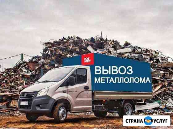 Металлолом вывоз Белый Яр