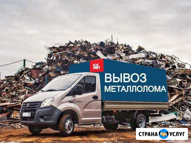Металлолом вывоз Белый Яр - изображение 1