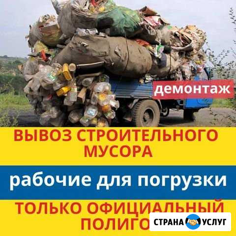 Вывоз мусора в Кисловодске, строительный, хлам Кисловодск - изображение 1