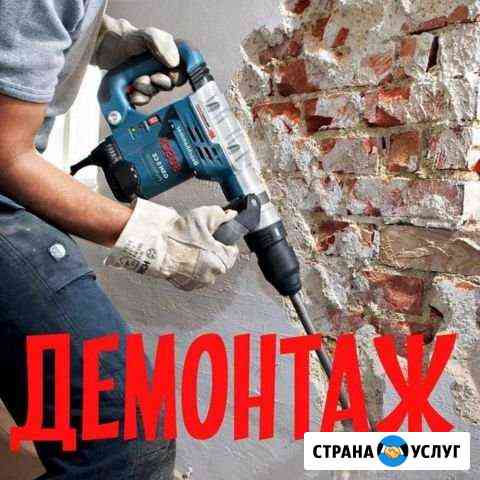 Демонтаж/строительные работы Калининград