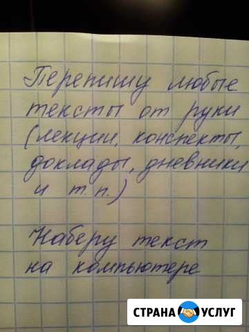 Перепишу лекции от руки. Наберу текст Ставрополь - изображение 1