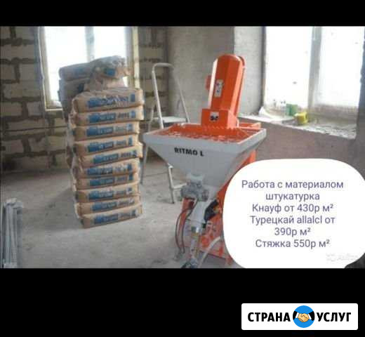 Механизированная штукатурка,штукатурка машинного н Ростов-на-Дону - изображение 1