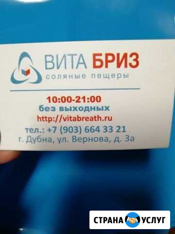 Абонемент Витабриз Дубна - изображение 1