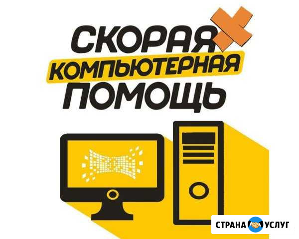 Компьютерный мастер на дом или в офис Махачкала - изображение 1