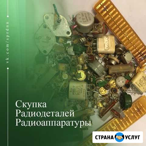 Платы Радиодетали Приборы Нижний Новгород - изображение 1