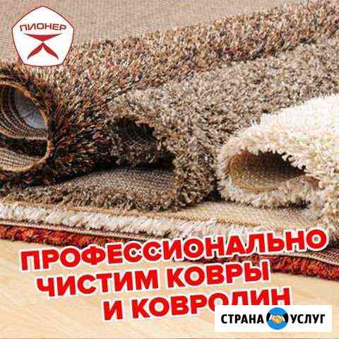Стирка ковров.Химчистка мягкой мебели Чебоксары