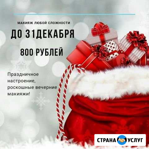 Макияж Барабинск - изображение 1