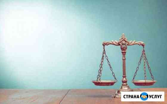 Помощь в юридических вопросах Анапа