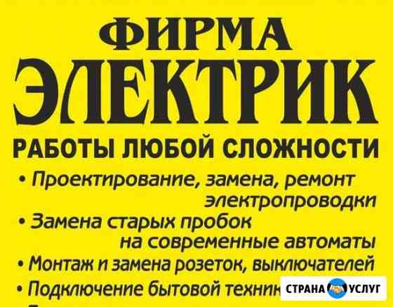 Услуги электрика в городе Брянске и области Брянск