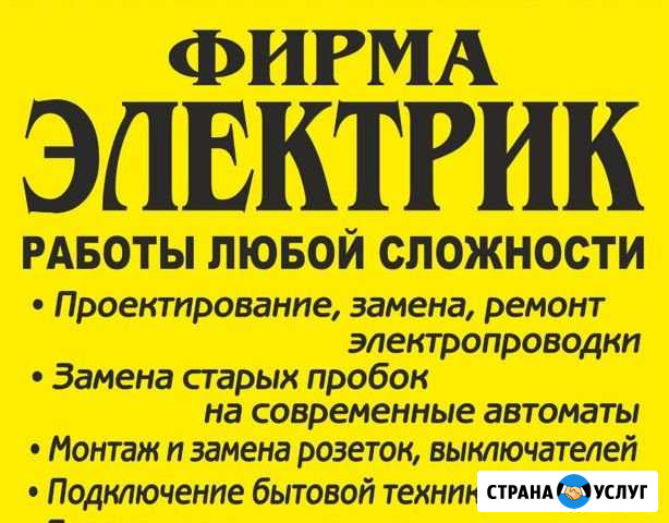 Услуги электрика в городе Брянске и области Брянск - изображение 1