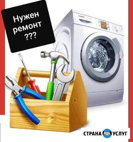 Ремонт стиральных машин Ханты-Мансийск - изображение 1
