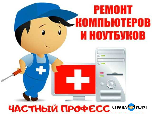Ремонт компьютеров. Переустановка windows. Выезд Ростов-на-Дону - изображение 1