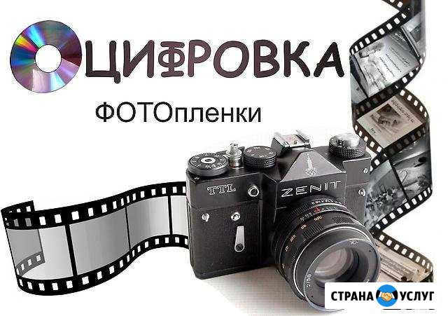 Оцифровка фотопленок Бавлы - изображение 1