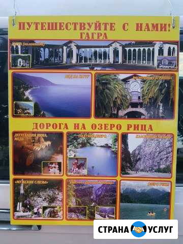 Трансфер/Экскурссии /Аэропорт Сочи Красная Поляна Сочи - изображение 1