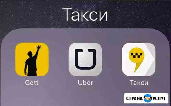 Подключение к службам такси на своем авто Санкт-Петербург