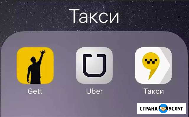 Подключение к службам такси на своем авто Санкт-Петербург - изображение 1