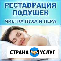 Сухая чистка подушек с заменой нового наперника Белореченск - изображение 1