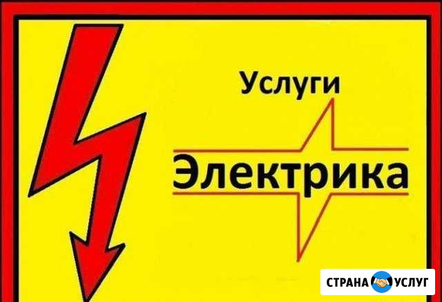 Услуги Электрика Нижний Тагил - изображение 1