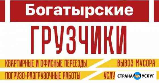 Грузчики Барнаул